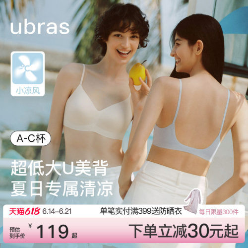 ubras甩甩干小凉风无尺码夏超薄凉感大U美背无痕隐形吊带内衣文胸
