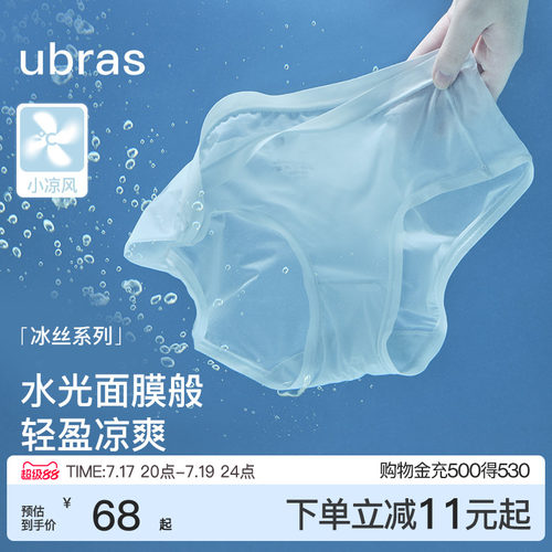 ubras超薄冰丝夏季专属内裤女