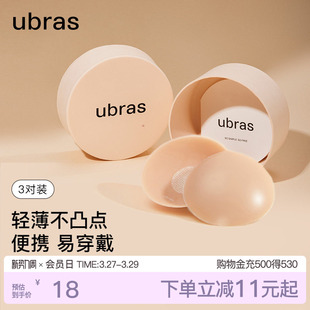 ubras果冻硅胶乳贴女婚纱用防走光隐形防凸点胸贴轻薄内衣3对装