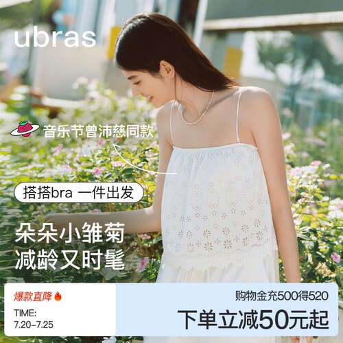 ubras棉感小雏菊度假风吊带