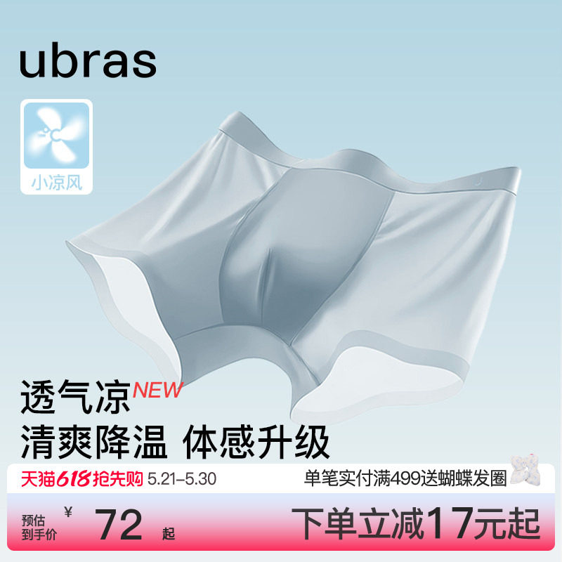 ubras冰丝内裤男士凉感夏季薄款透气纯棉7A抗菌裆小凉风四角短裤