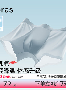 ubras冰丝内裤男士凉感夏季薄款透气纯棉7A抗菌裆小凉风四角短裤