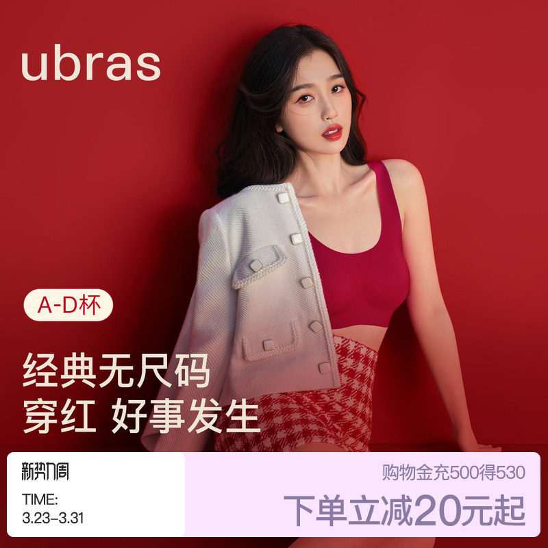 虞书欣同款ubras无尺码红色内衣本命年套装蕾丝前扣背心无痕文胸