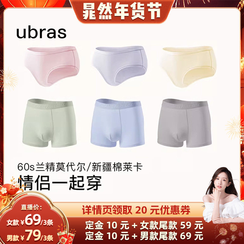 【晁然推荐】ubras60S抗菌裆男女情侣内裤（三条装）,女士内衣/男士内衣/家居服,女三角裤,淘宝优惠券,粉丝福利购,淘宝优惠卷