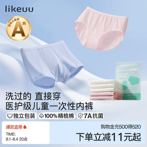 ubras便携儿童一次性内裤