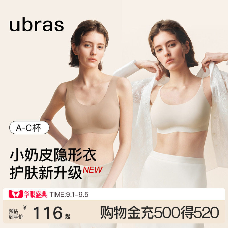 ubras文胸无尺码小奶皮内衣图片