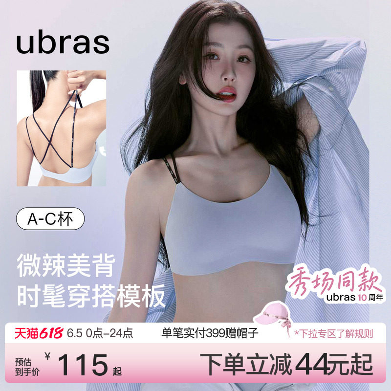 [十周年秀场同款]虞书欣同款ubras无尺码美背内衣无痕背心文胸罩