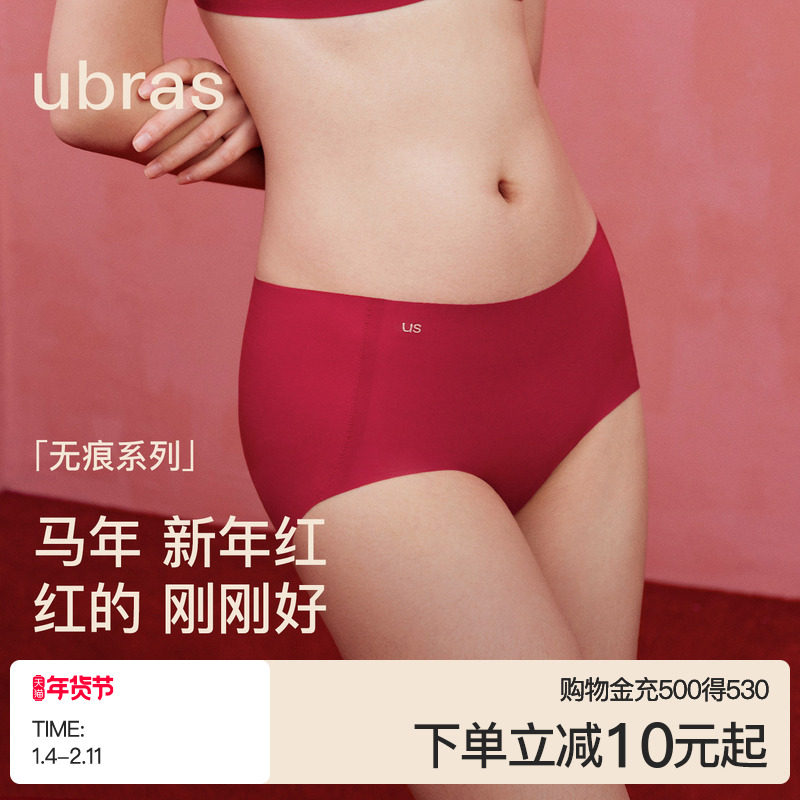 ubras无尺码隐形无痕抗菌通勤干爽透气舒适高弹纯色中腰内裤女