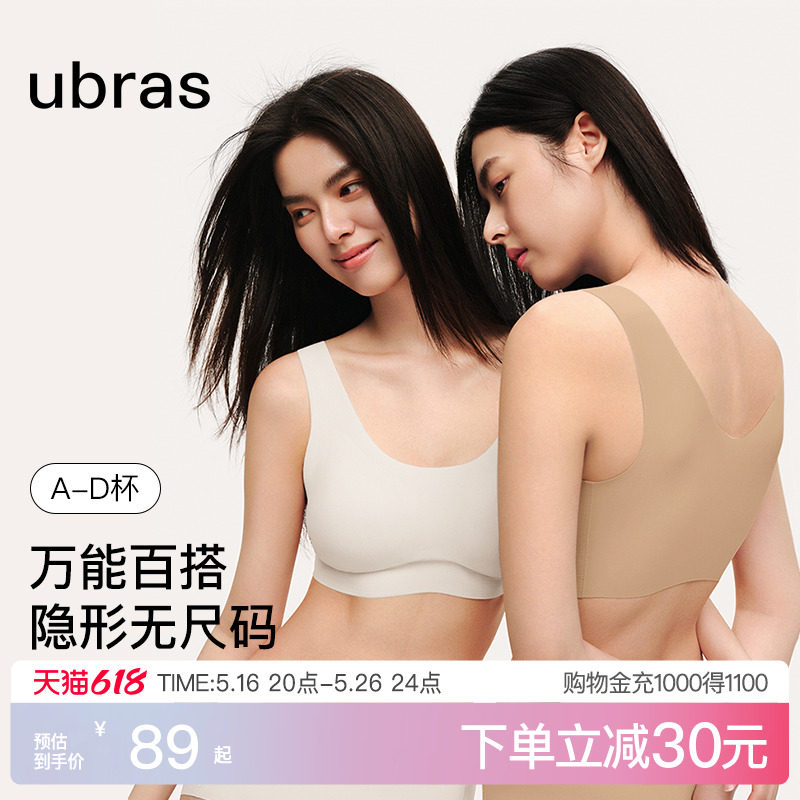 ubras经典无尺码2件装粉底液新款无痕隐形裸色背心吊带文胸罩内衣