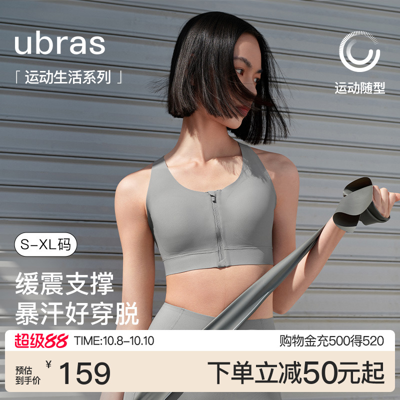 ubras前拉链运动内衣跑步防震文胸健身训练跑步瑜伽背心内衣女