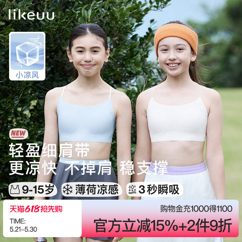 ubras旗下小凉风少女内衣无痕背心初高中学生女童发育文胸细肩带
