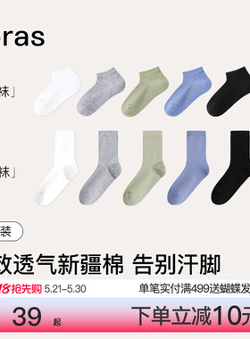 ubras新疆棉男士中筒袜运动短袜透气吸汗15A抗菌防臭船袜夏季棉袜