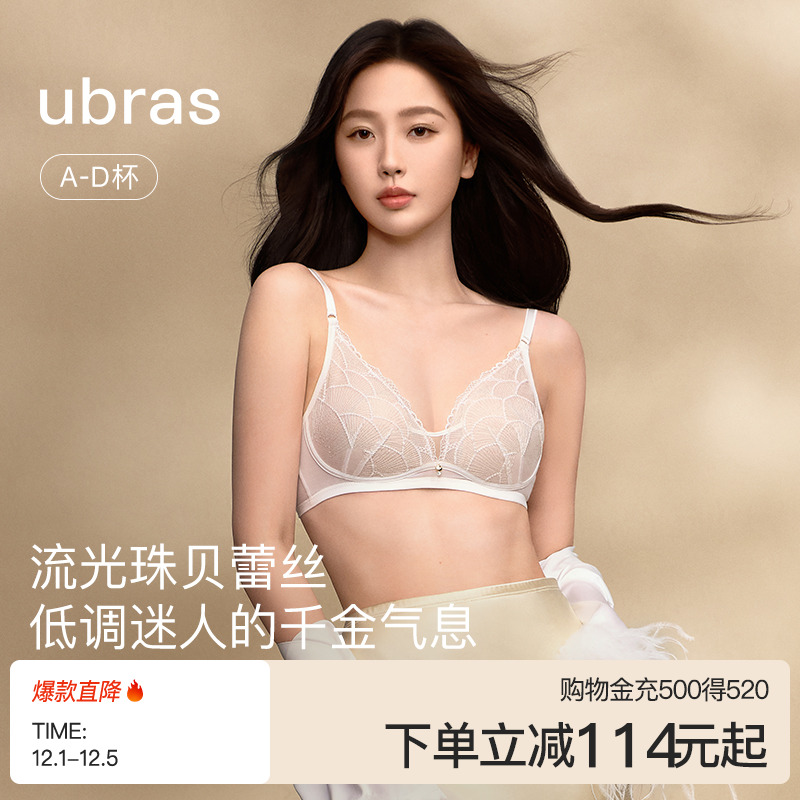 ubras流光珠贝轻薄无钢圈文胸