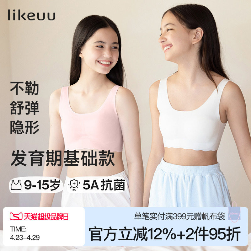 ubras旗下likeuu少女无尺码内衣无痕高弹背心儿童初中生发育文胸