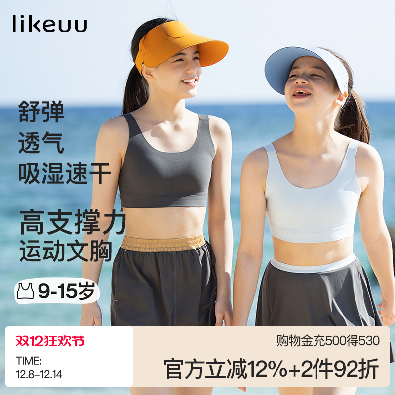 ubras旗下likeuu运动文胸运动