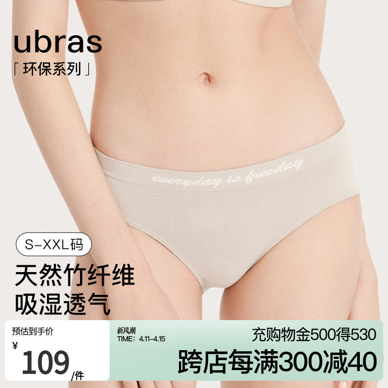 ubras新款吸湿透气女士内裤环保无缝纯棉抗菌裆女士低腰三角裤