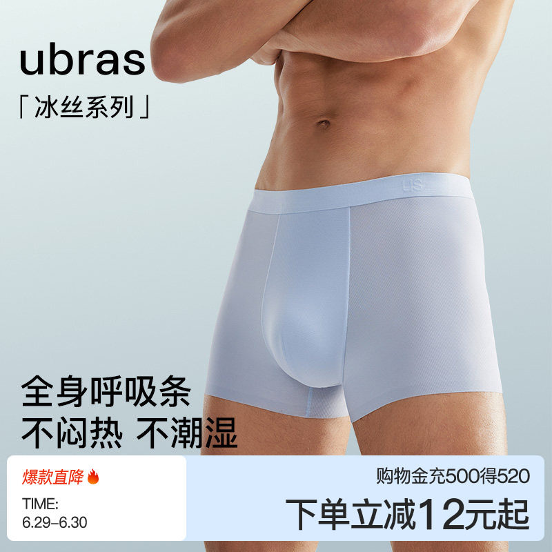 ubras冰丝内裤男士2026新款无痕夏季薄款透气纯棉抗菌裆平角