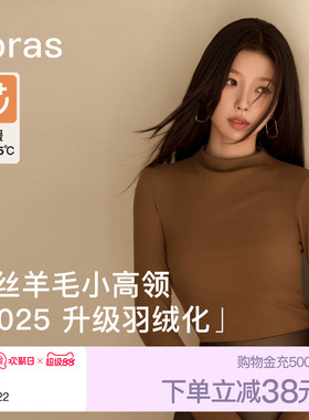 虞书欣同款ubras羽绒化含羊毛蚕丝小高领肌底上衣保暖秋衣打底衫