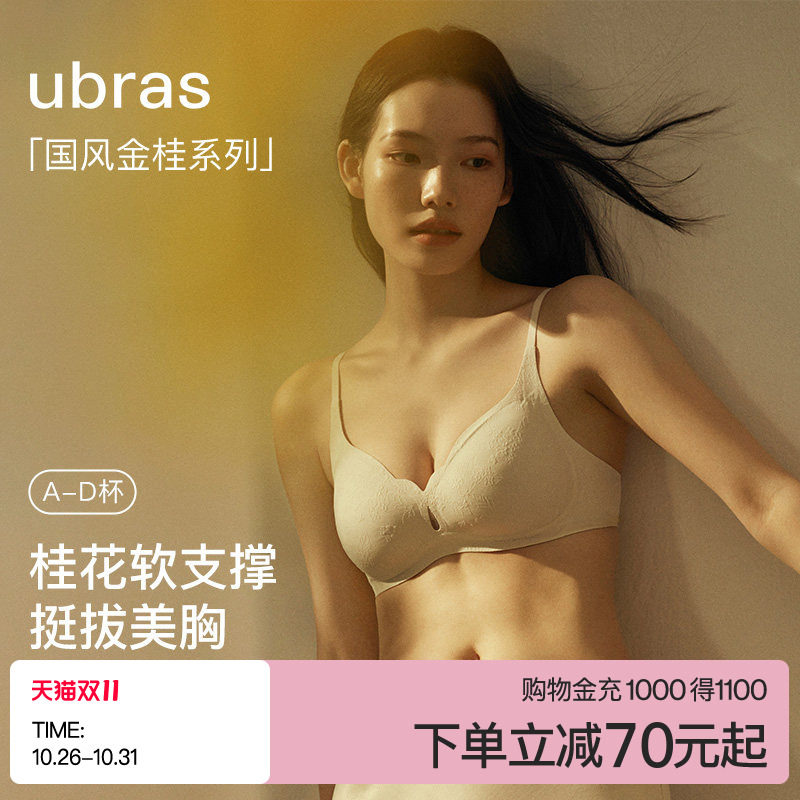 【活动专属】ubras国风金桂内衣小胸聚拢软支撑无痕性感文胸罩女