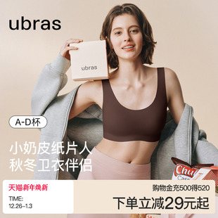 ubras无尺码 小奶皮卫衣伴侣无痕隐形纸片人胸大胸显小文胸罩内衣