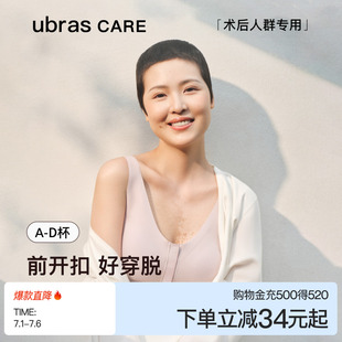 ubras CARE新款乳腺术后专用可置义乳文胸棉感前开扣内衣胸罩