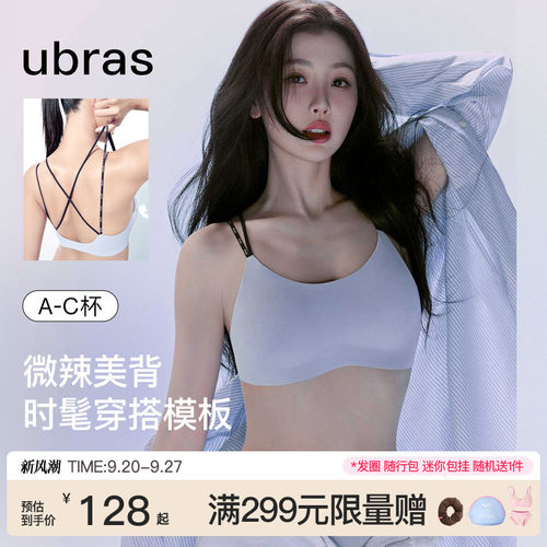 ubras无尺码美背双肩带文胸