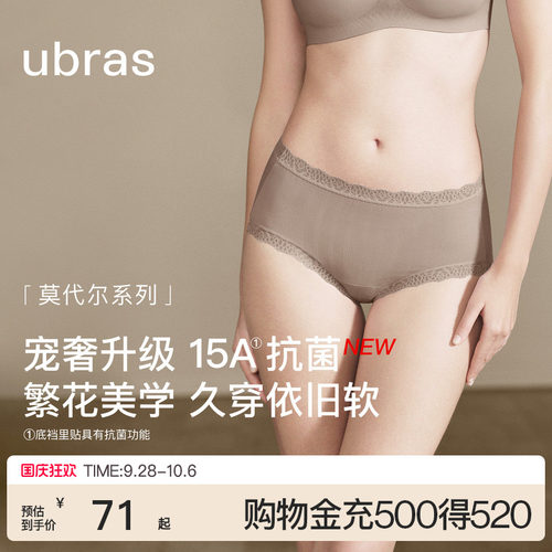 ubras莫代尔蕾丝女士中腰内裤