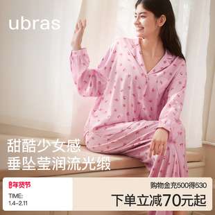 【新品】ubras流光家居服长袖套装闺蜜装睡衣7A抗菌2026年春夏