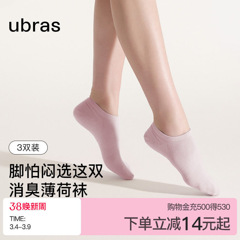 ubras小凉风船袜网眼透气隐形袜7A抗菌透气防臭不掉跟短袜男女袜