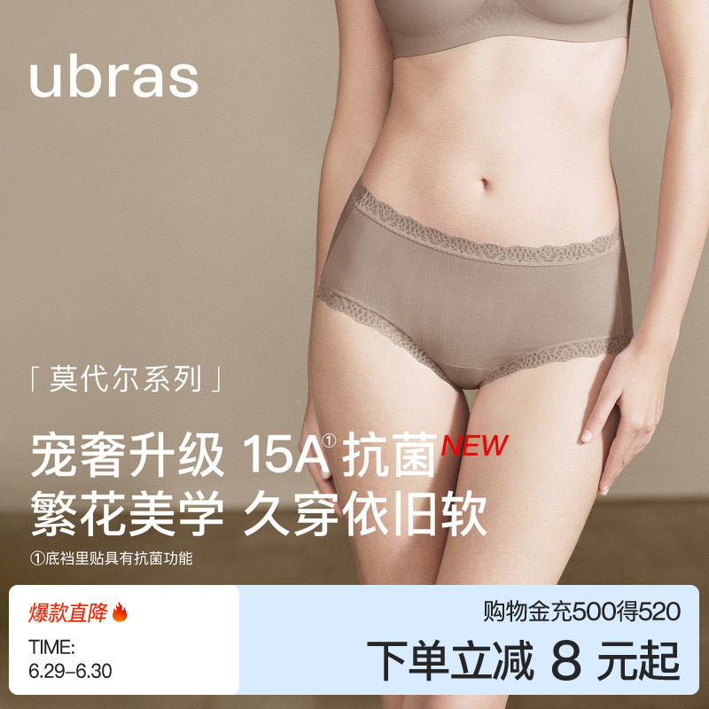 ubras莫代尔蕾丝花边内裤纯棉15A高倍抗菌底裆女士透气中腰三