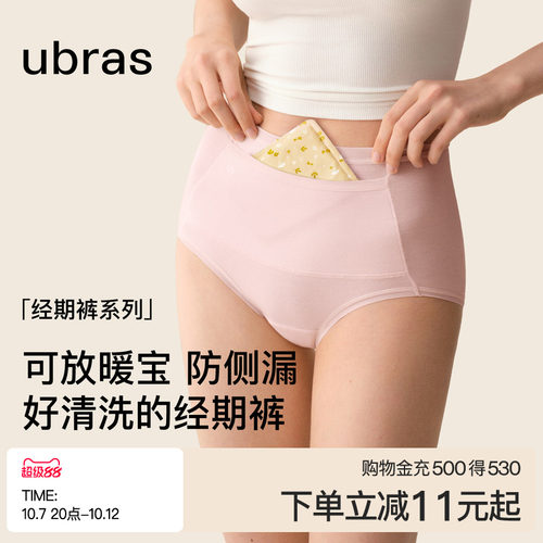 ubras新疆棉抗菌高腰口袋经期裤
