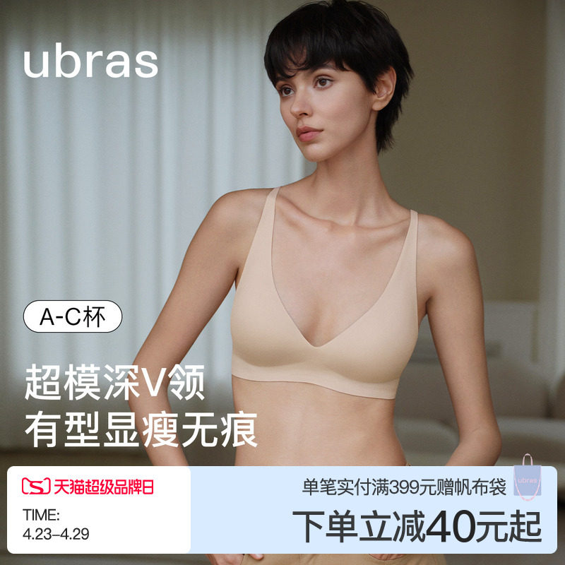 ubras小胸聚拢深V长三角无痕内衣收副乳舒适光面文胸罩女