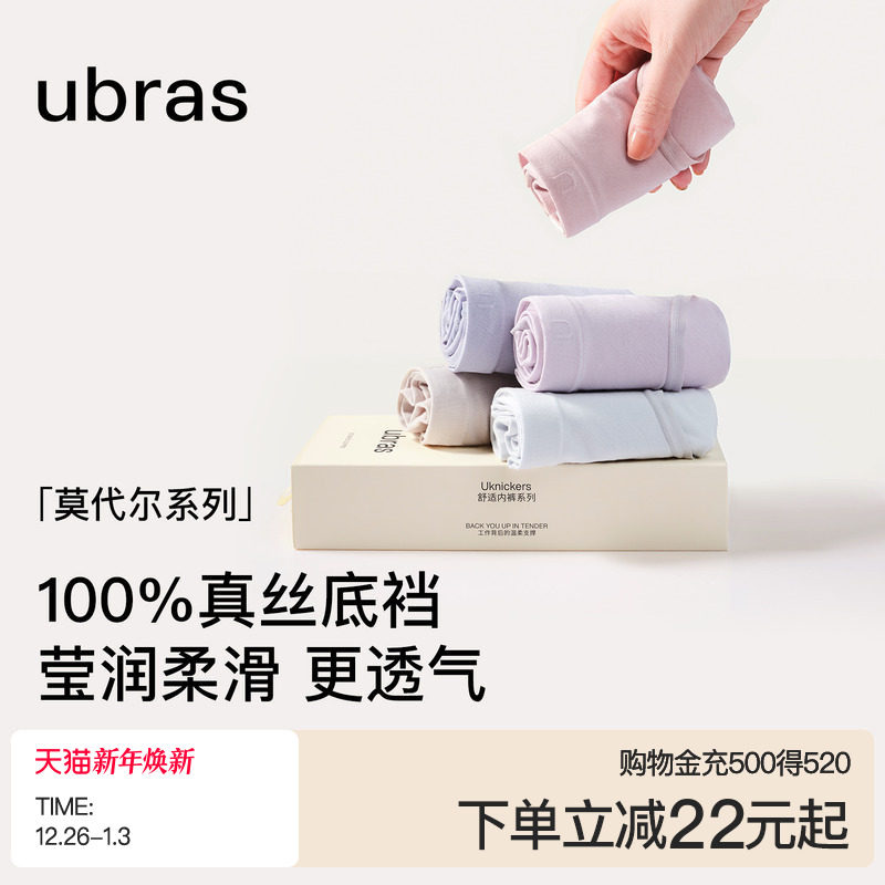 ubras莫代尔桑蚕丝抗菌底裆内裤女透气亲肤柔软中腰女三角裤3条
