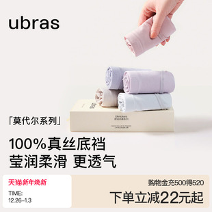 3条装 ubras莫代尔桑蚕丝抗菌底裆内裤 女透气亲肤柔软中腰女三角裤