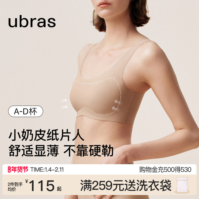 ubras无尺码小奶皮纸片人大胸显小文胸卫衣显瘦无痕隐形内衣背心