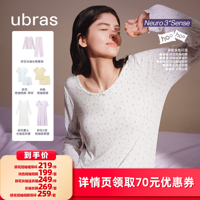 【所有女生的衣橱直播间】ubras呼呼薰衣草提花套装/碎花连衣裙ii - ubras官方旗舰店