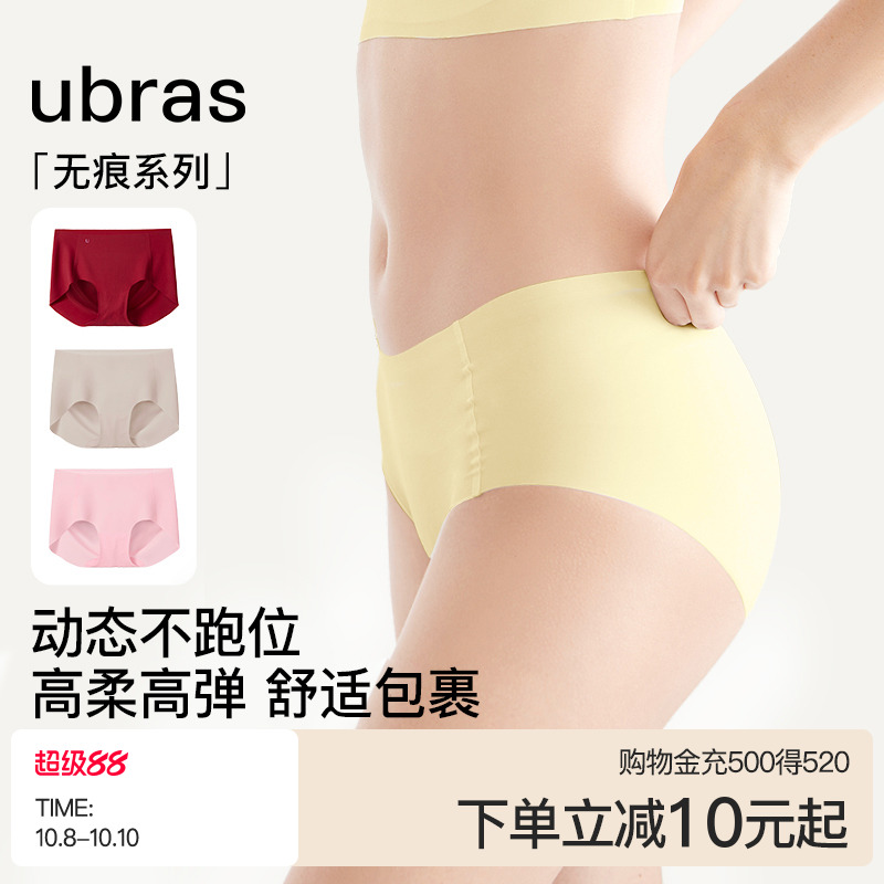 ubras无尺码无痕中腰平角裤