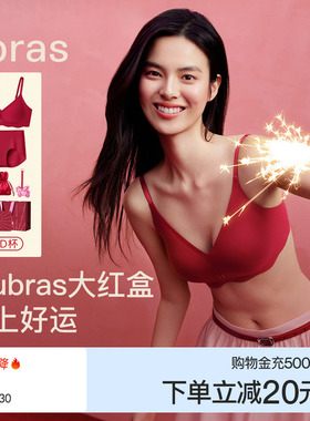 ubras生肖马年大红盒无尺码本命年红色内衣套装2026年新款文胸女
