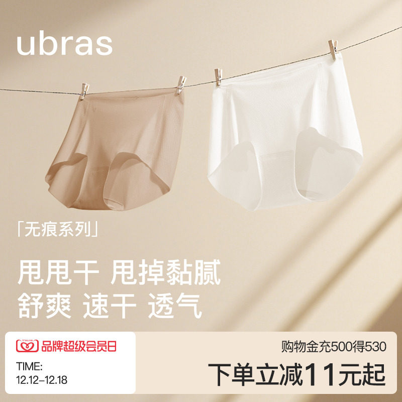 ubras无痕甩甩干内裤女透气薄款隐形中腰加长裆运动速干三角短裤