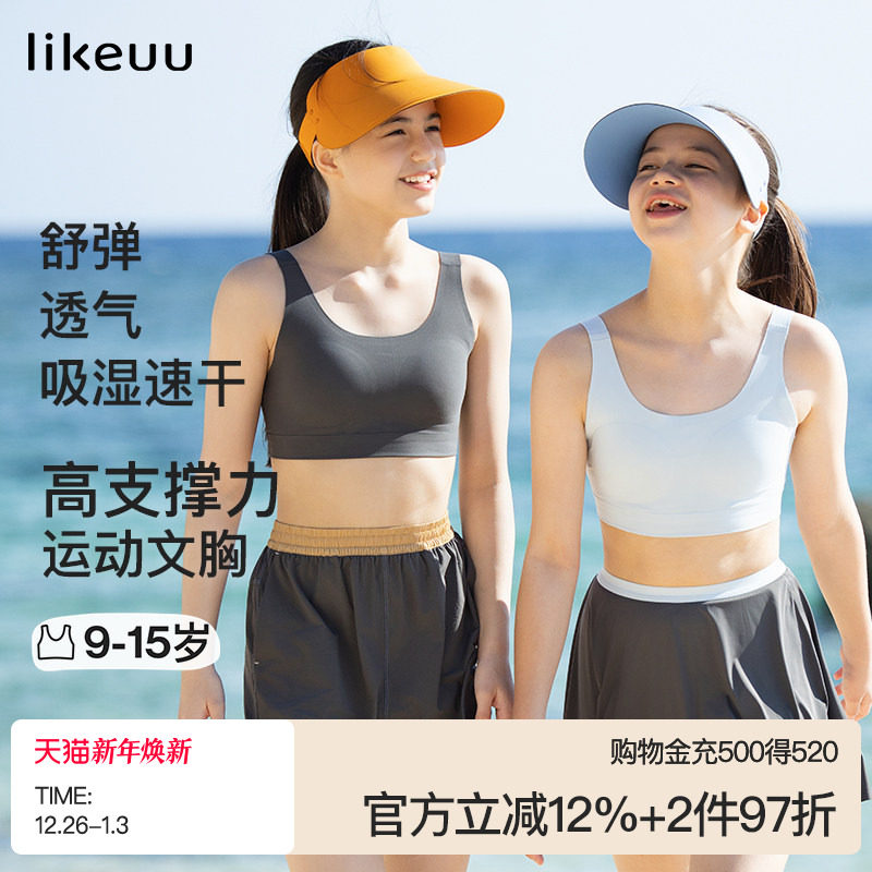 ubras旗下likeuu女童工字背吸湿速干运动长款文胸少女背心