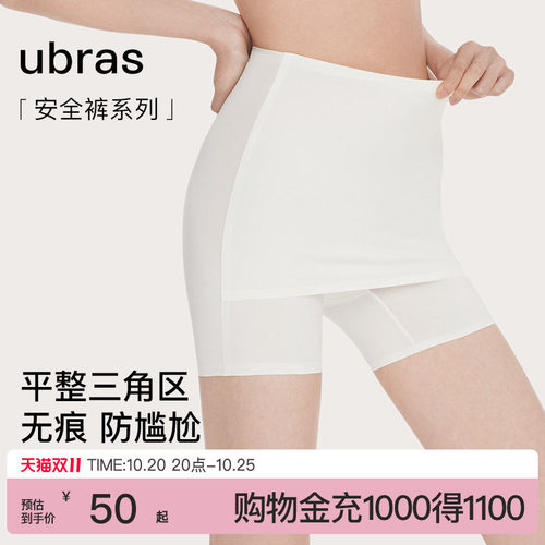 ubras无尺码冰丝安全裤