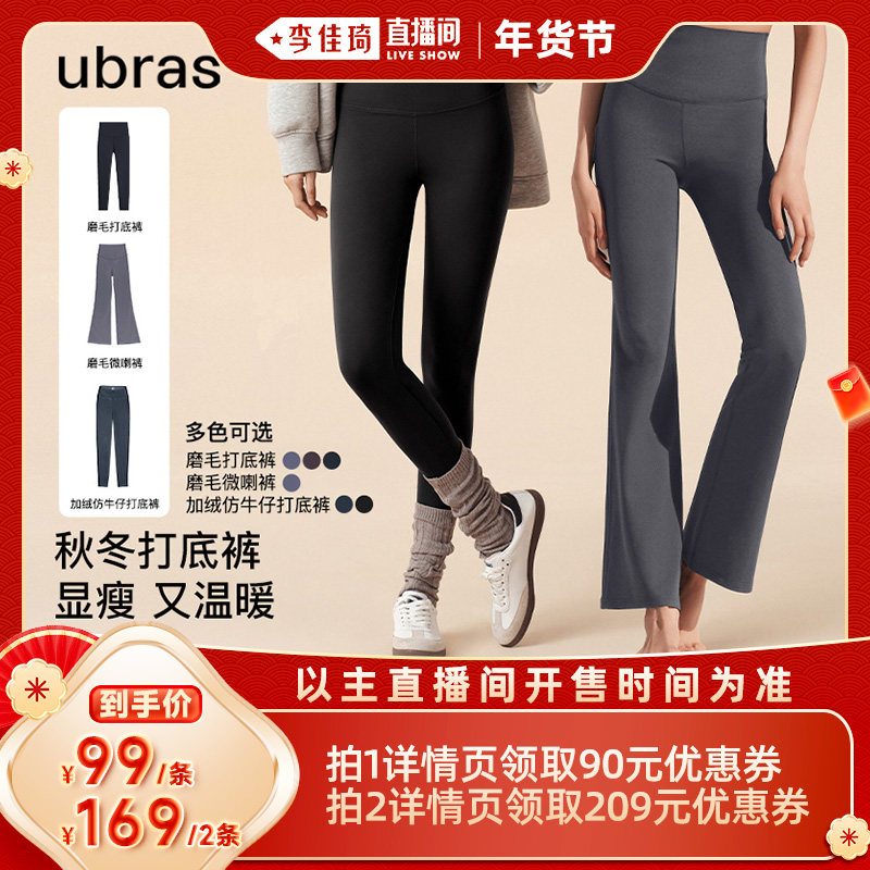 【李佳琦直播间时尚节】ubras空气层磨毛/仿牛仔加绒打底裤Ⅰ,女士内衣/男士内衣/家居服,保暖裤,淘宝优惠券,粉丝福利购,淘宝优惠卷