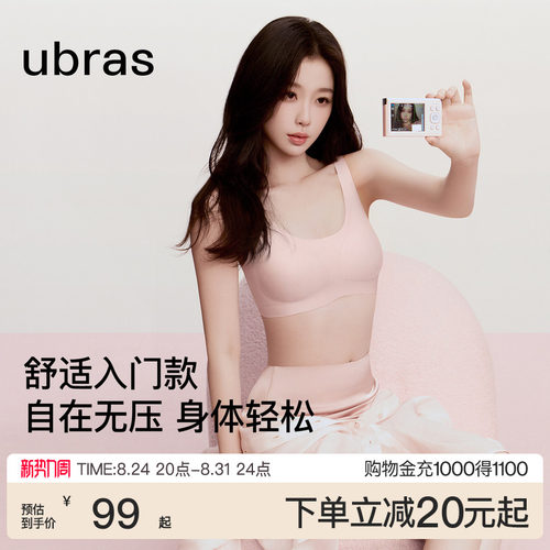 ubras经典无尺码无痕背心
