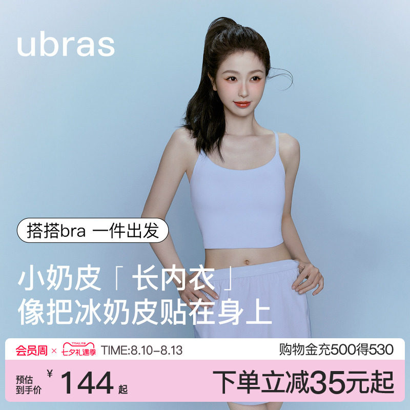 ubras无尺码小奶皮粉底液吊带背心带胸垫夏内衣上衣t恤女搭搭bra