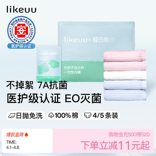 ubras便携儿童一次性内裤