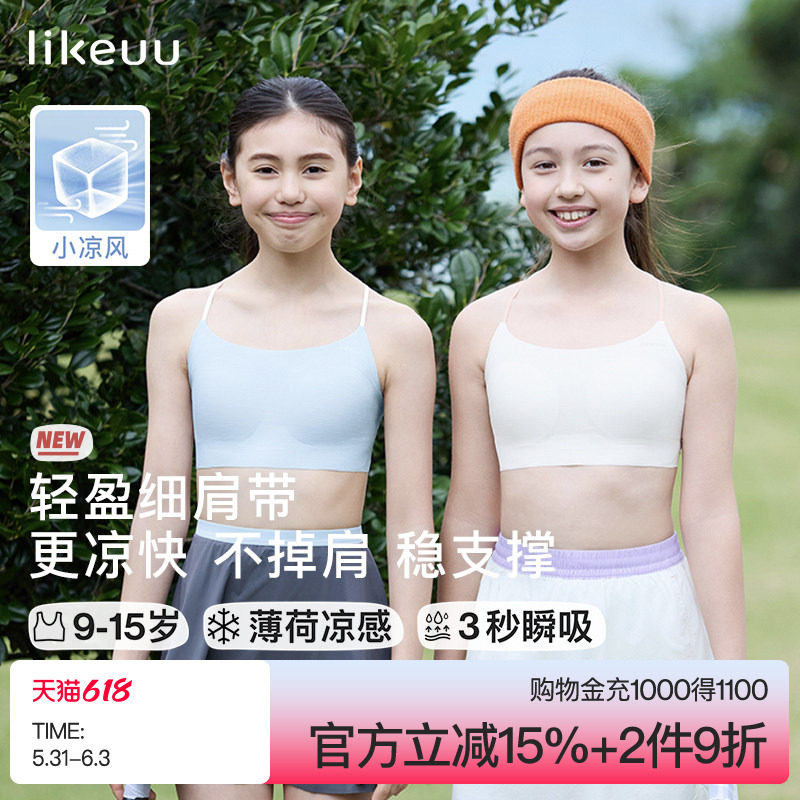 ubras旗下小凉风少女内衣无痕背心初高中学生女童发育文胸细肩带