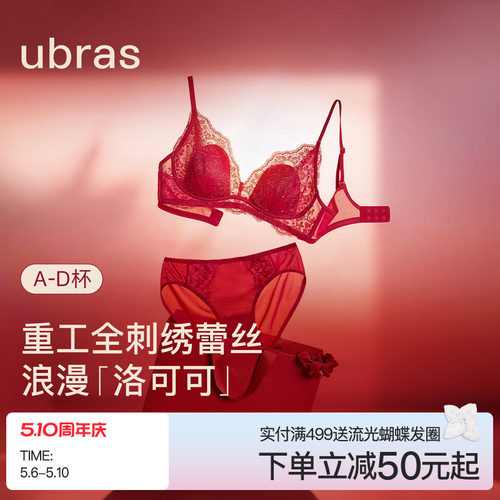 ubras红色蕾丝文胸礼袋婚礼内衣
