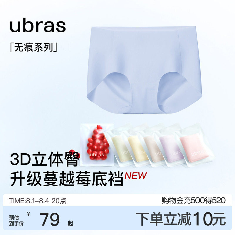 ubras隐形无痕抗菌高弹三角裤