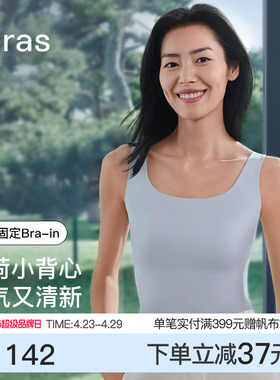 刘雯ubras粉底液凉感内搭搭bra白色吊带背心带杯打底上衣t恤女