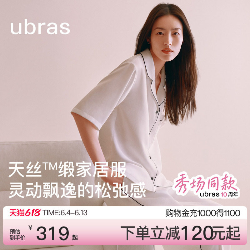 【10周年秀场同款】ubras天丝家居服缎面睡衣女冰丝夏季26年新款